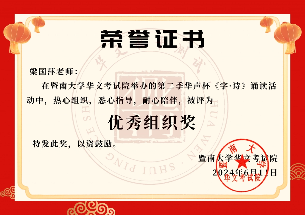 汉语学校在“华声杯”大赛上获奖
