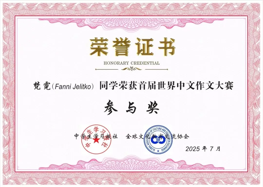 世界中文作文大赛 斯图学子卓越风采 25 wxsync 2025 10 2936948bcc900a7b404d33e16c6e3be5