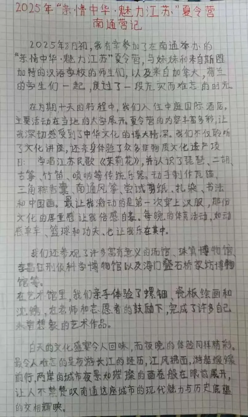 难忘中国行 精彩夏令营 19 wxsync 2025 10 3dceb72348d3371cb1a4bafd75b3559d