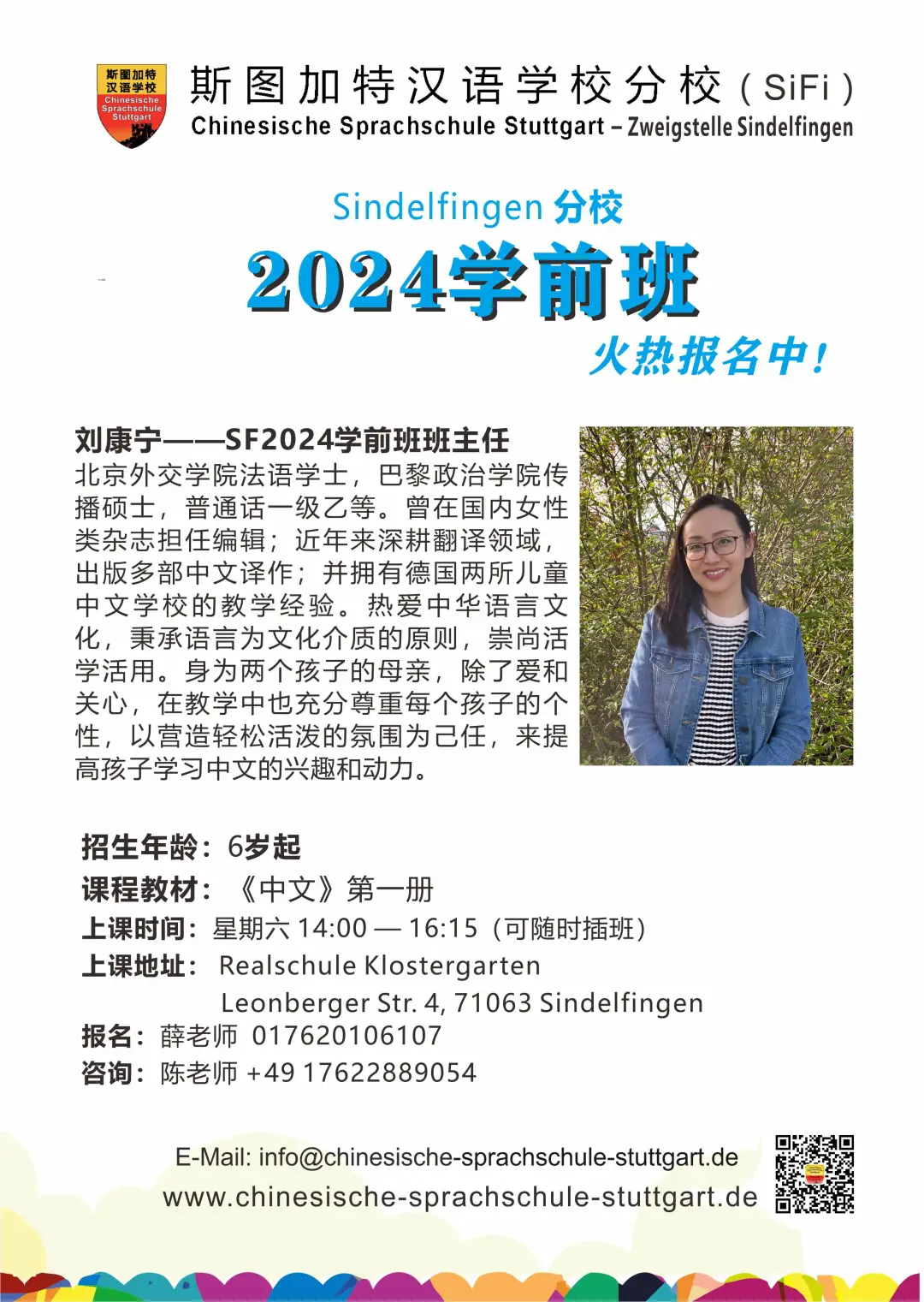 斯图加特汉语学校2025/2026学年上课时间表,班级教学进度表,新招班级和兴趣班信息 19 图片