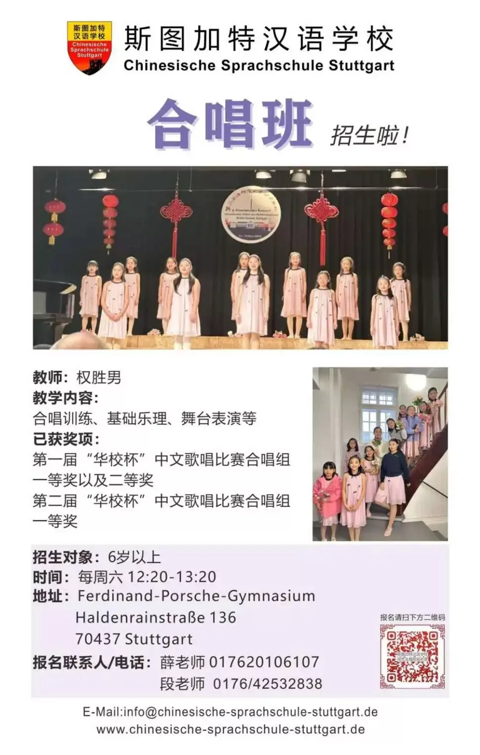 斯图加特汉语学校2025/2026学年上课时间表,班级教学进度表,新招班级和兴趣班信息 27 wxsync 2025 10 50acd8b24328ffadf573098005f1bba5
