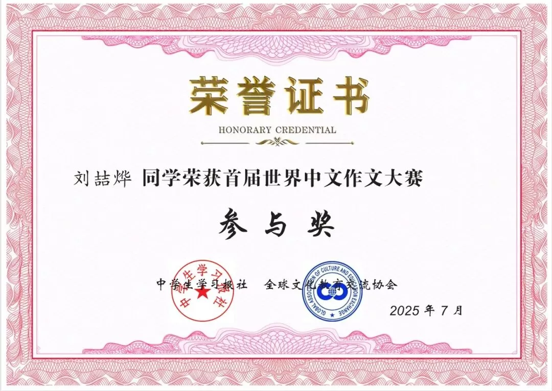 世界中文作文大赛 斯图学子卓越风采 22 wxsync 2025 10 5b7b4aeb19e2b7ee4b74b17cc6b35337