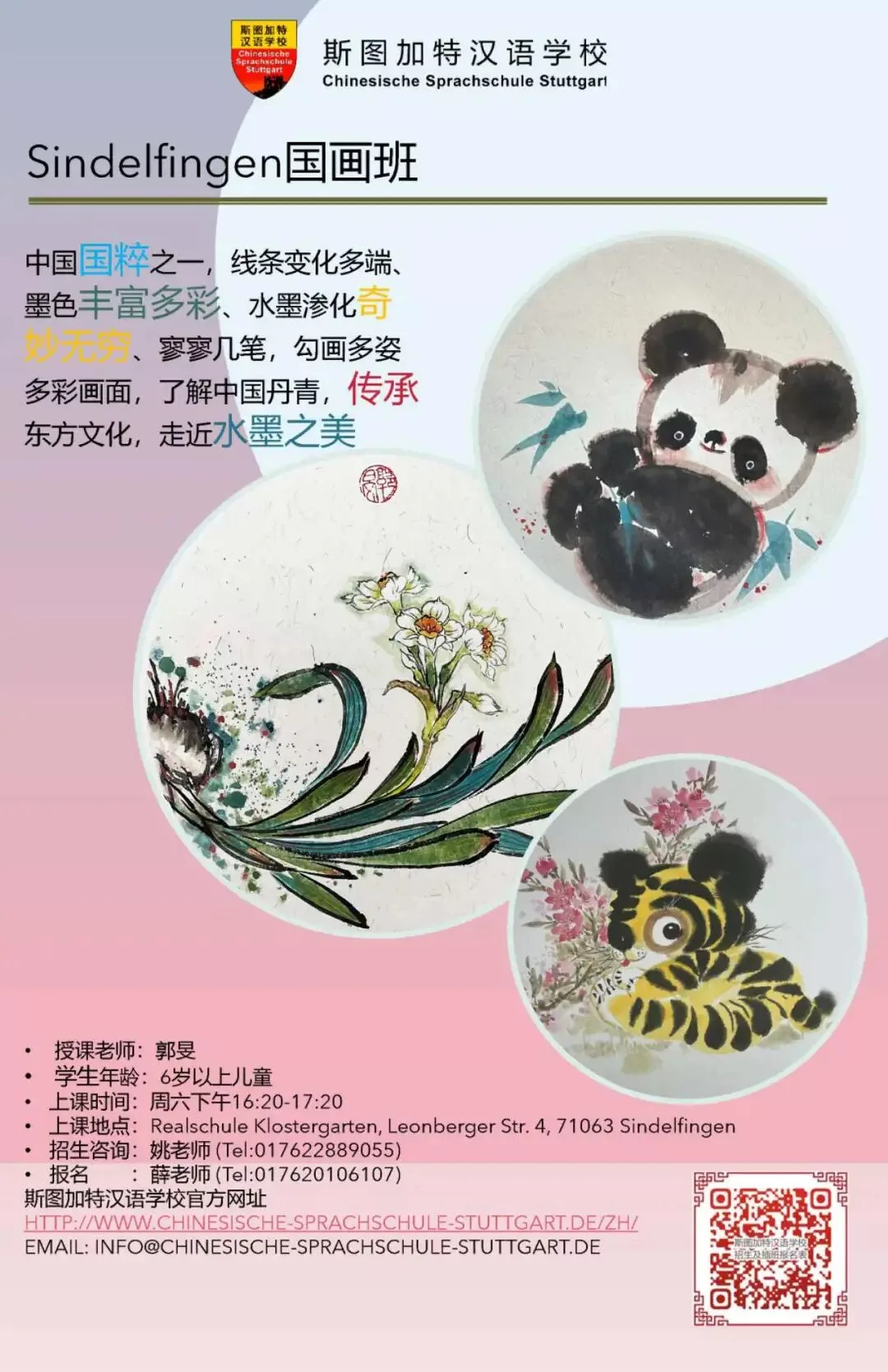斯图加特汉语学校2025/2026学年上课时间表,班级教学进度表,新招班级和兴趣班信息 30 wxsync 2025 10 6989712bf1fa3f9be27d7e610607ae67
