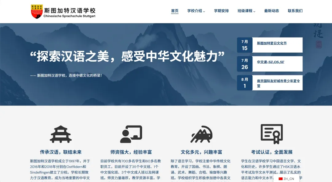 斯图加特汉语学校2025/2026学年上课时间表,班级教学进度表,新招班级和兴趣班信息 11 图片