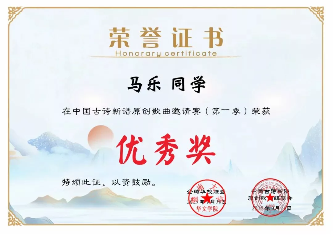 古诗新谱原创 我校学生获奖 19 wxsync 2025 10 7402fda9b0bd5466555487ad909ae818