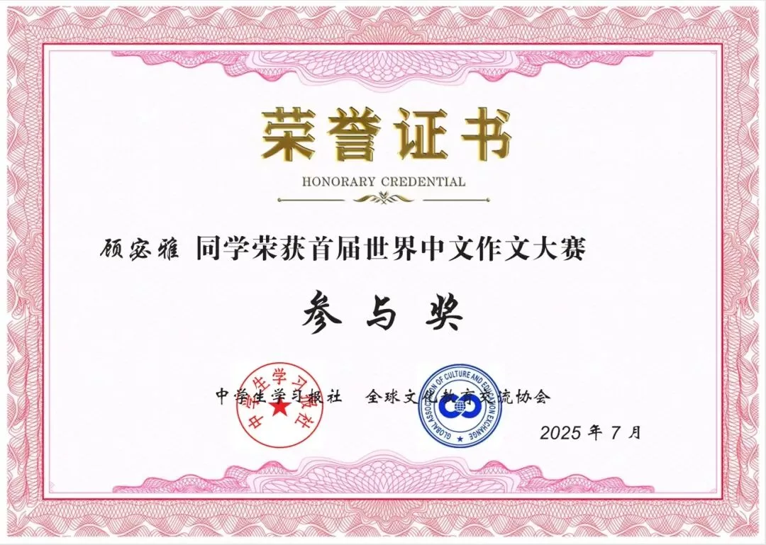 世界中文作文大赛 斯图学子卓越风采 24 wxsync 2025 10 80d025f46b55b0daeac85b12356d48fb