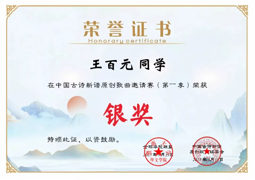 古诗新谱原创 我校学生获奖 9 wxsync 2025 10 848d114c291a41d0f36a95857830ff45