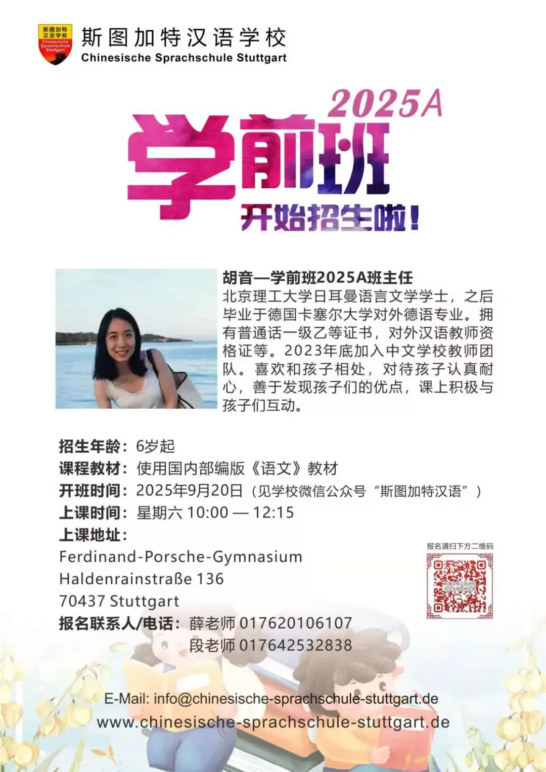 斯图加特汉语学校2025/2026学年上课时间表,班级教学进度表,新招班级和兴趣班信息 17 wxsync 2025 10 952e34d0a26373298940322e941e6d45