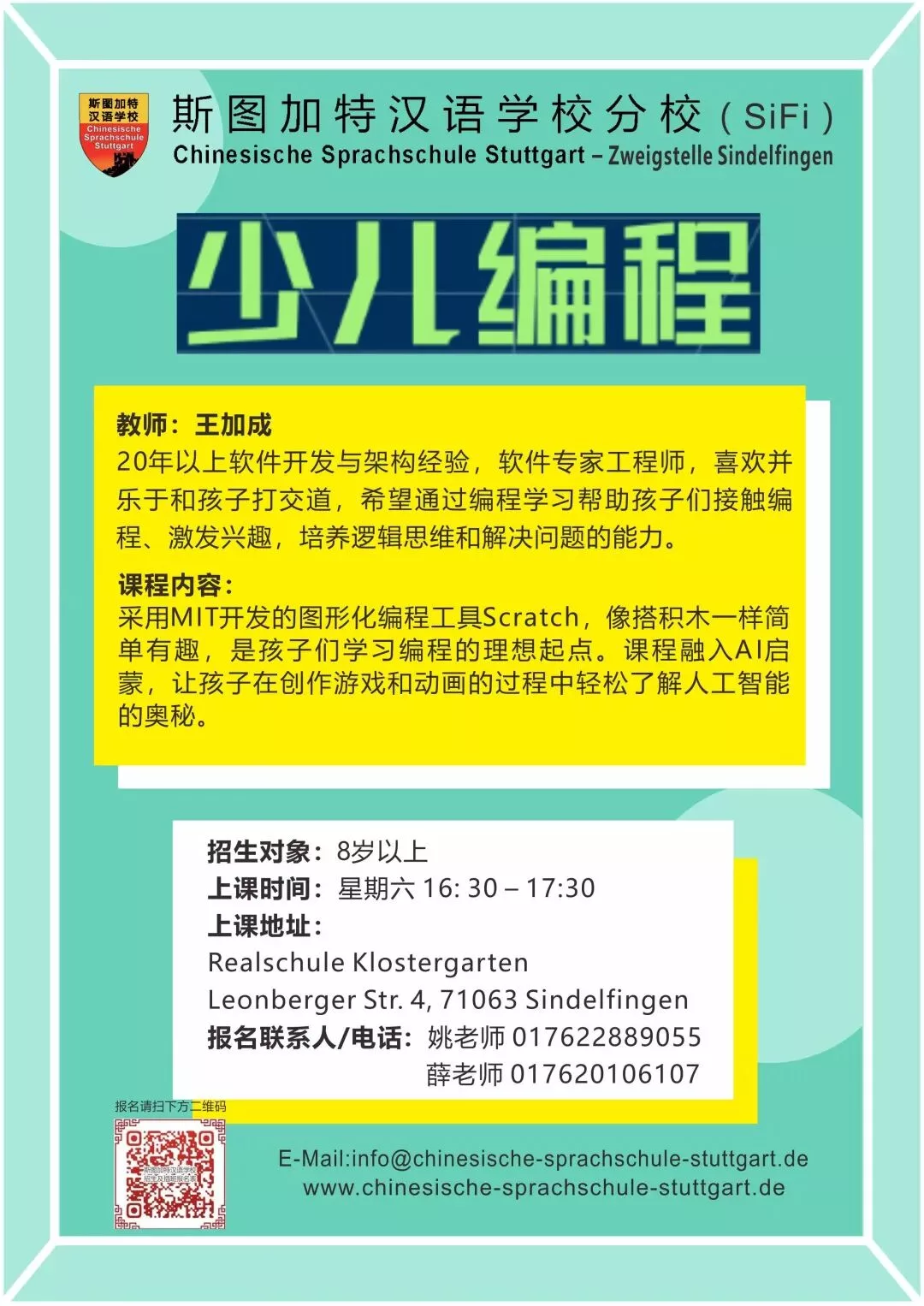 斯图加特汉语学校2025/2026学年上课时间表,班级教学进度表,新招班级和兴趣班信息 31 wxsync 2025 10 96534811c40c655436524045f8a7f4f2