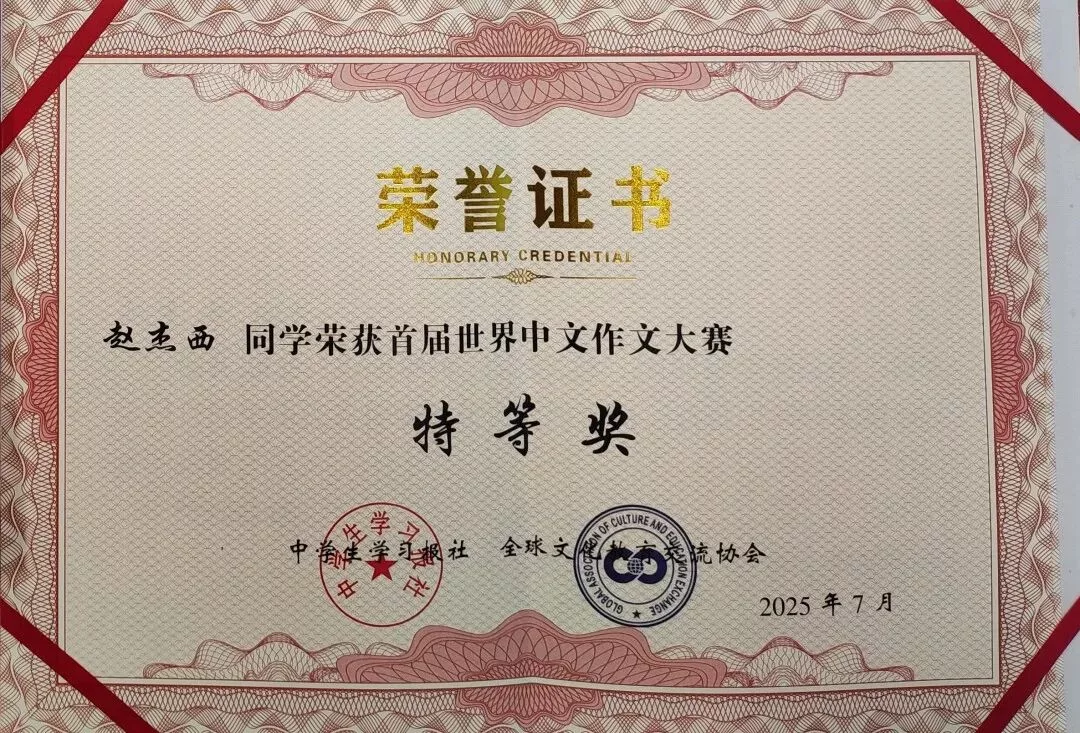 世界中文作文大赛 斯图学子卓越风采 6 wxsync 2025 10 9c20dc4a7076edd9b025d1cca6a167ed