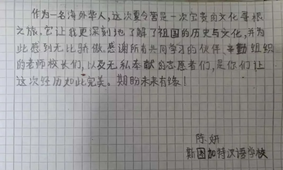 难忘中国行 精彩夏令营 20 wxsync 2025 10 9e6680bc6b8e4267842c845fdb353b23