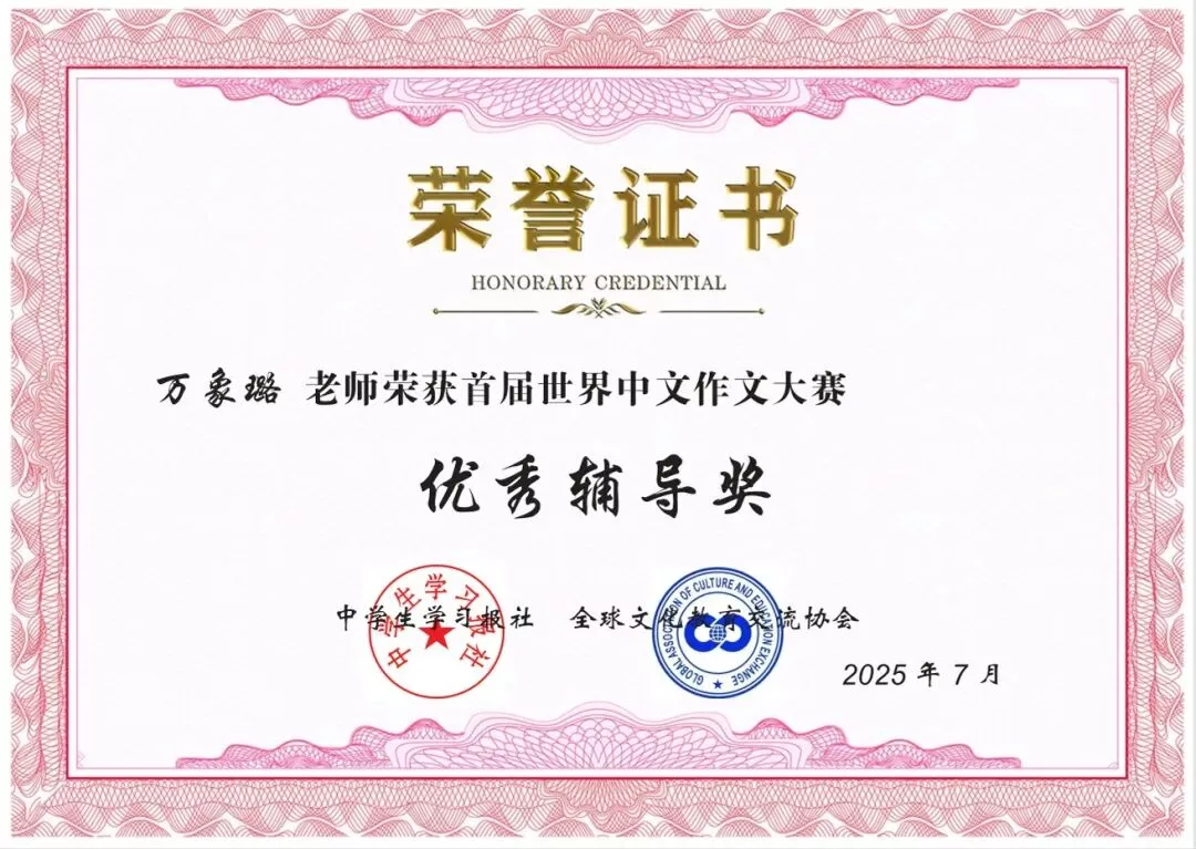 世界中文作文大赛 斯图学子卓越风采 11 wxsync 2025 10 a04fb344a7c3d4f42fd9ff06ba2550a5