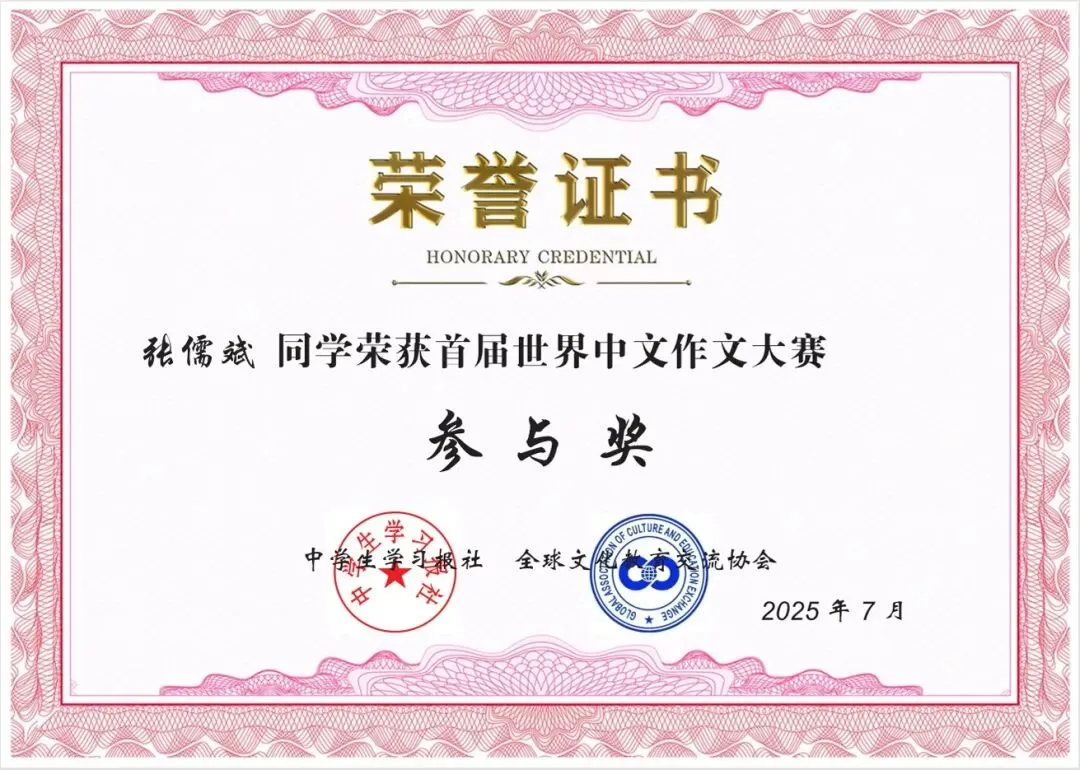 世界中文作文大赛 斯图学子卓越风采 17 wxsync 2025 10 a5e80ad88fead74589cef27b9436c334