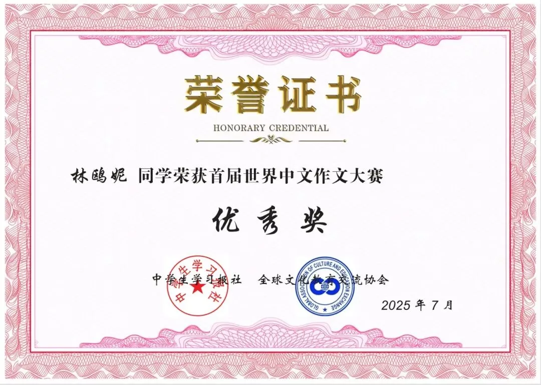 世界中文作文大赛 斯图学子卓越风采 10 wxsync 2025 10 a7d57d5f22eb1ce47fc6e4085c9d117d