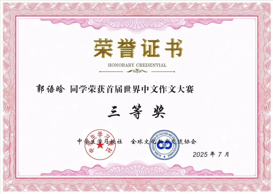 世界中文作文大赛 斯图学子卓越风采 8 wxsync 2025 10 af060c802250a8b789b3d30e3a0051a0