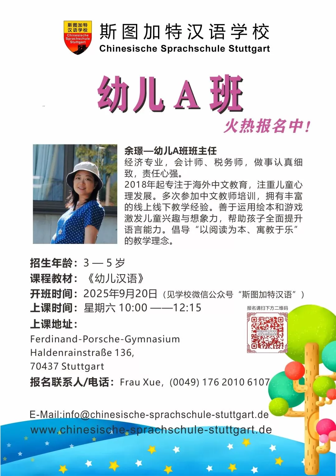 斯图加特汉语学校2025/2026学年上课时间表,班级教学进度表,新招班级和兴趣班信息 15 wxsync 2025 10 b4e45e8d22bc5c6e02c43a98e127247a