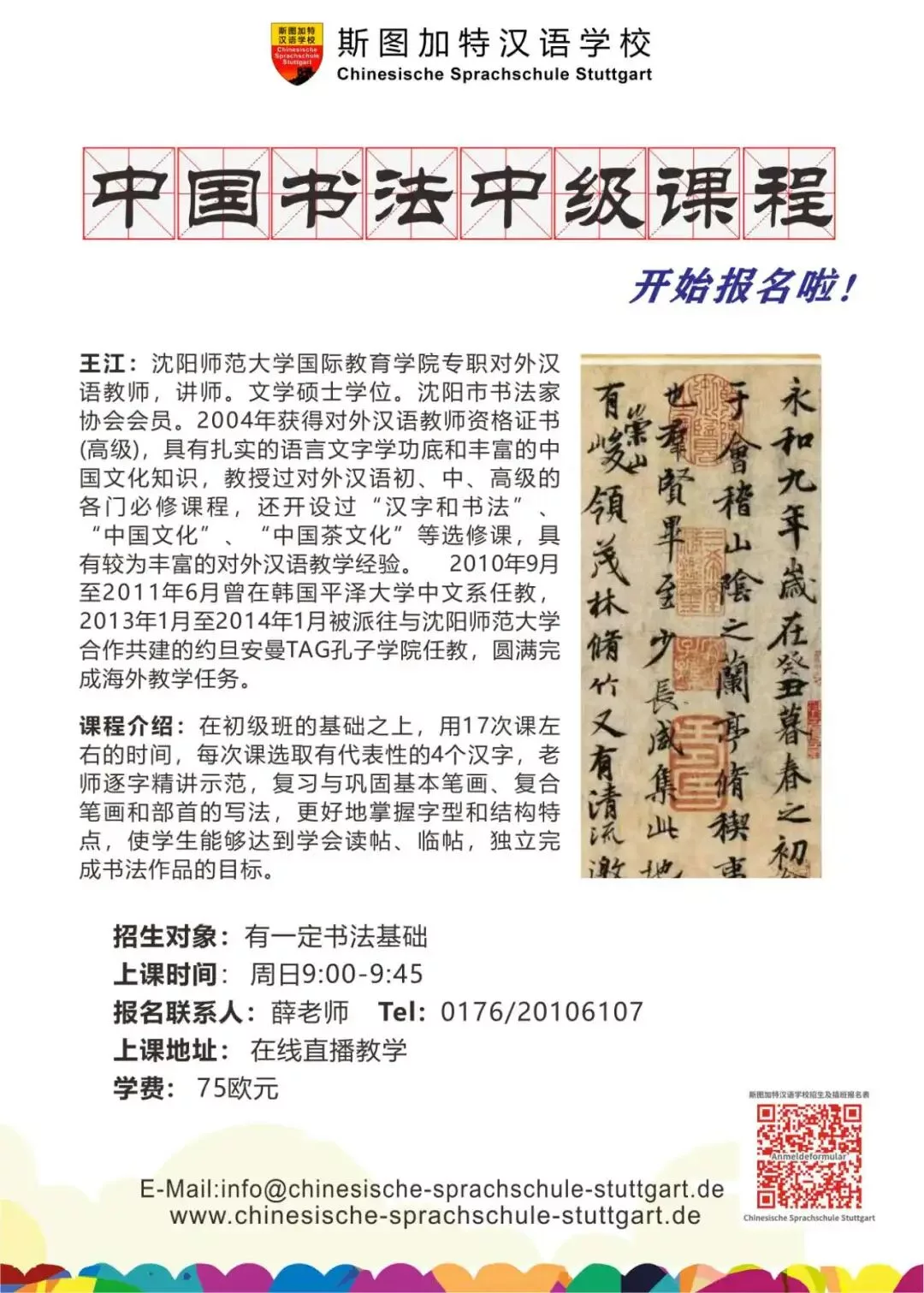 斯图加特汉语学校2025/2026学年上课时间表,班级教学进度表,新招班级和兴趣班信息 35 wxsync 2025 10 be8985a400366e75b78ec32f0a3d6b30