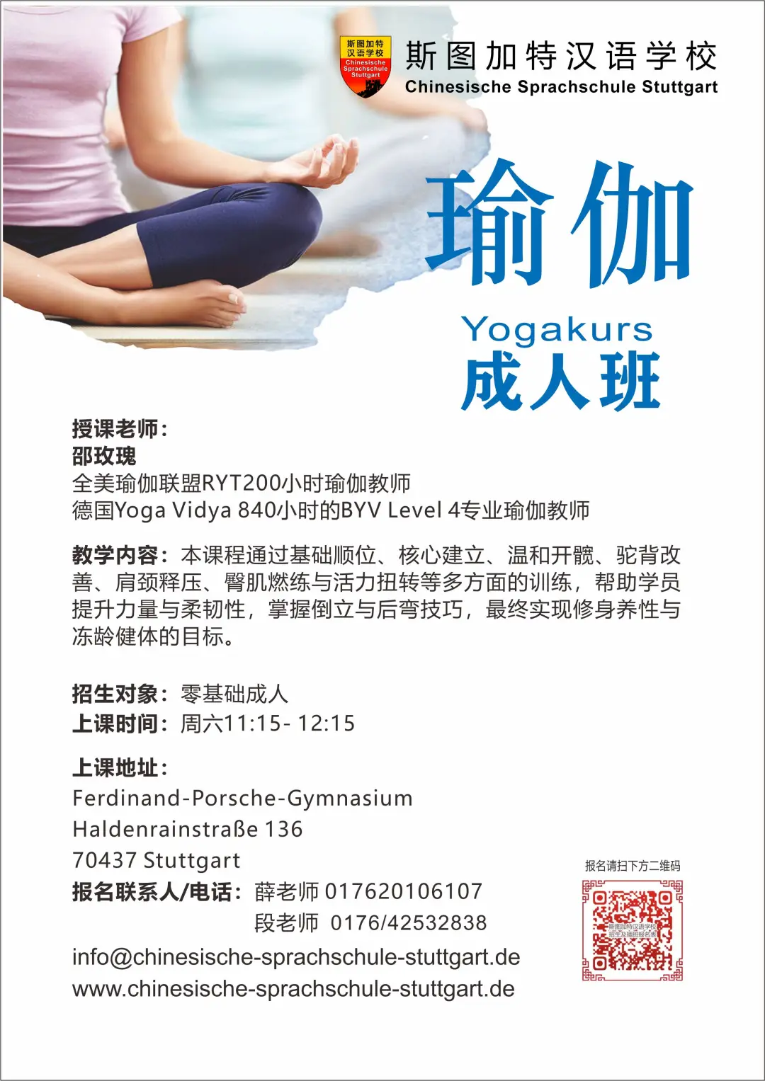斯图加特汉语学校2025/2026学年上课时间表,班级教学进度表,新招班级和兴趣班信息 33 图片