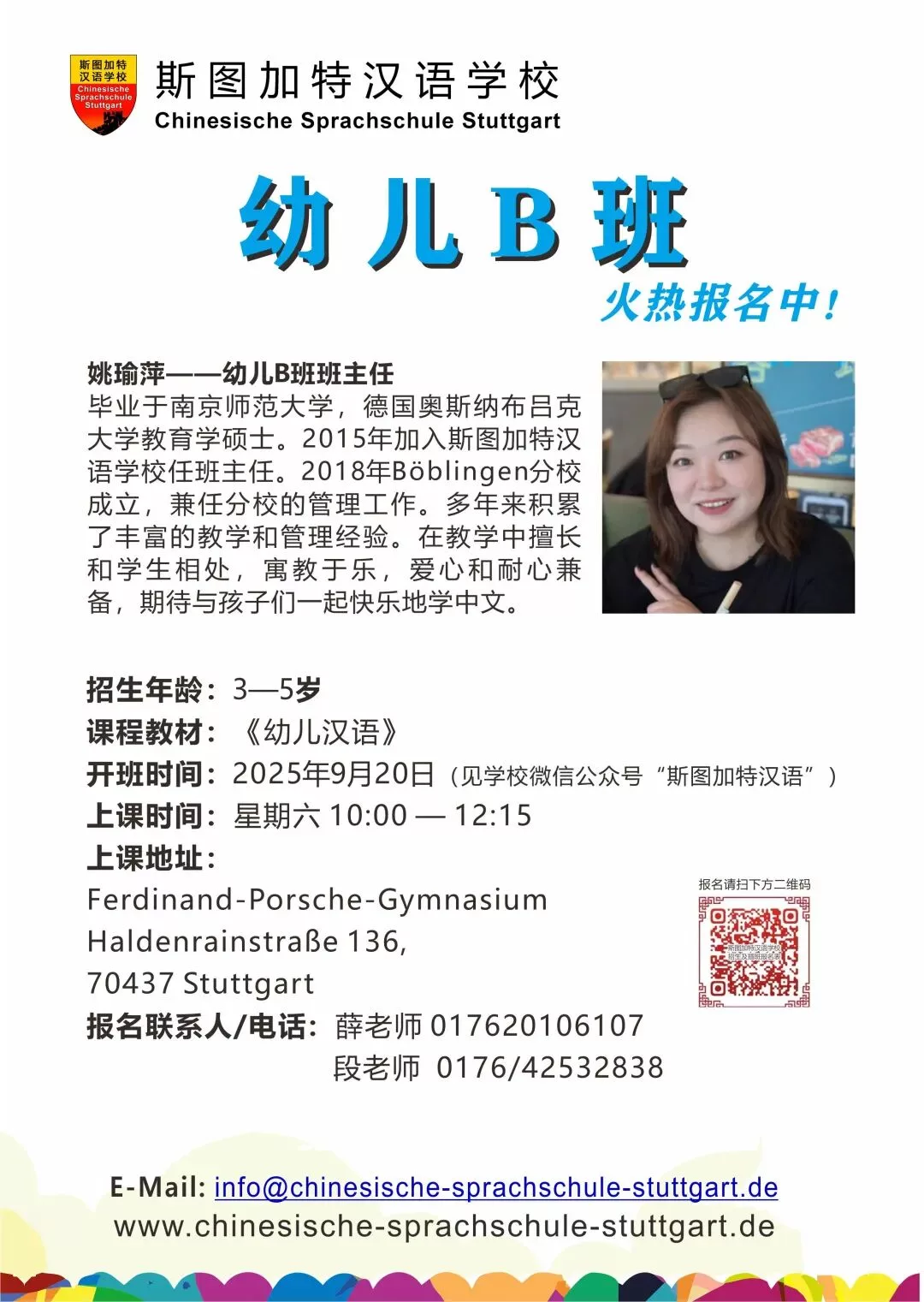 斯图加特汉语学校2025/2026学年上课时间表,班级教学进度表,新招班级和兴趣班信息 16 wxsync 2025 10 c0979d3ff054128c32d1bfe7de1ece0f