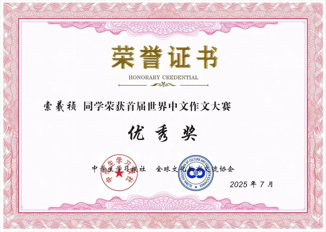 世界中文作文大赛 斯图学子卓越风采 9 wxsync 2025 10 c306ba00857276e5e9a24dd21b068f90