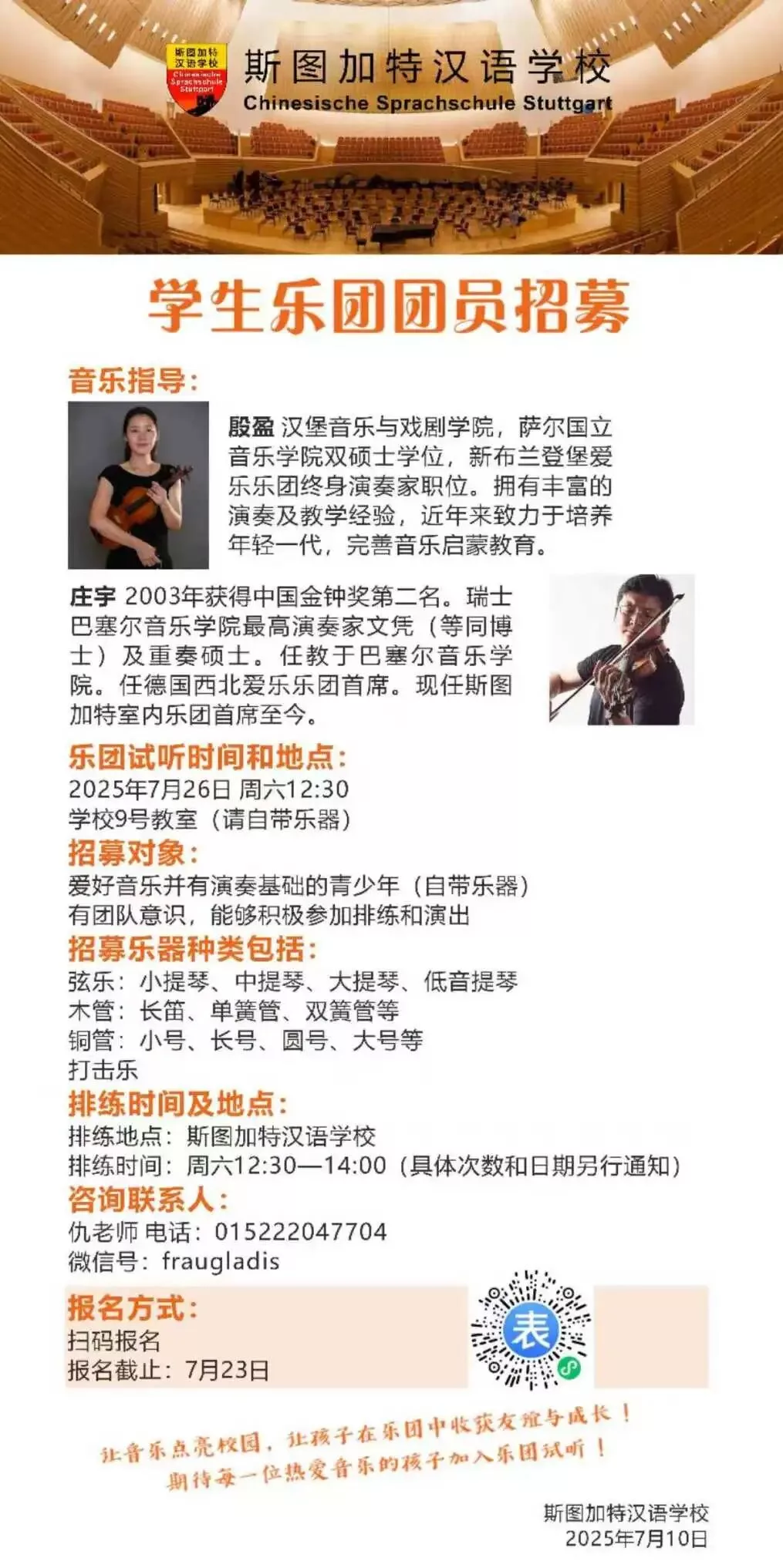 斯图加特汉语学校2025/2026学年上课时间表,班级教学进度表,新招班级和兴趣班信息 22 wxsync 2025 10 c8401436c82bf4126a9d459643291850