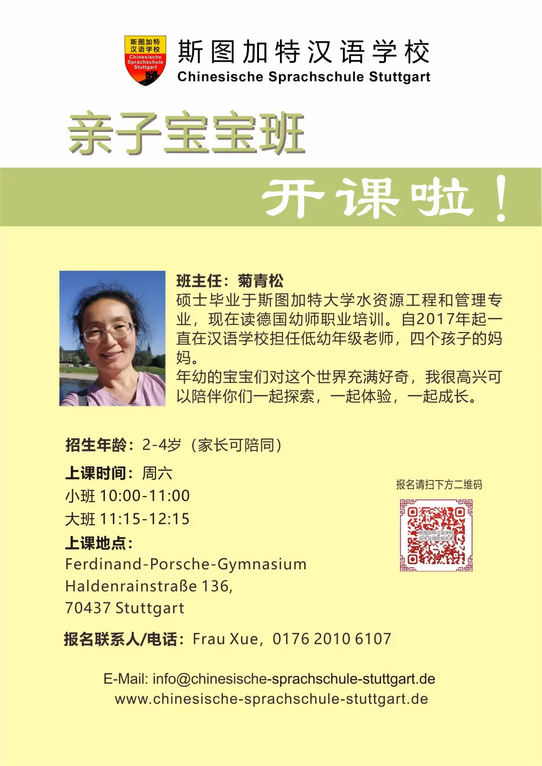 斯图加特汉语学校2025/2026学年上课时间表,班级教学进度表,新招班级和兴趣班信息 13 图片