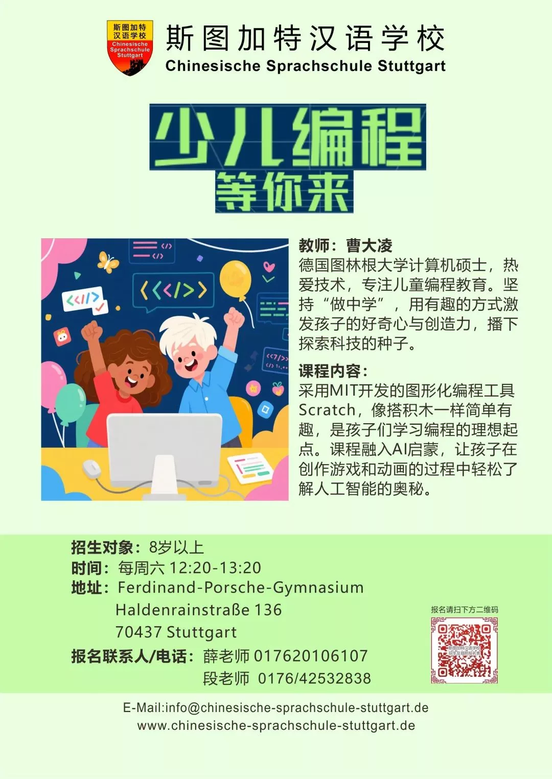 斯图加特汉语学校2025/2026学年上课时间表,班级教学进度表,新招班级和兴趣班信息 29 wxsync 2025 10 d4829f2079af7da50ac872e2de9d966e