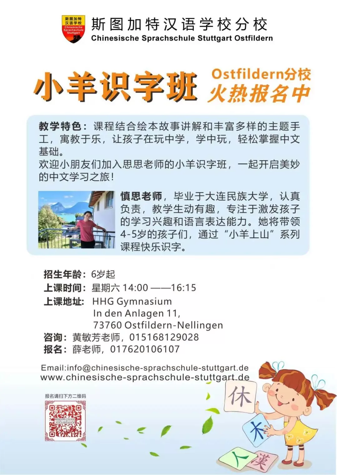 斯图加特汉语学校2025/2026学年上课时间表,班级教学进度表,新招班级和兴趣班信息 20 wxsync 2025 10 d4d9ae832ba3086b359817c15aaf817b