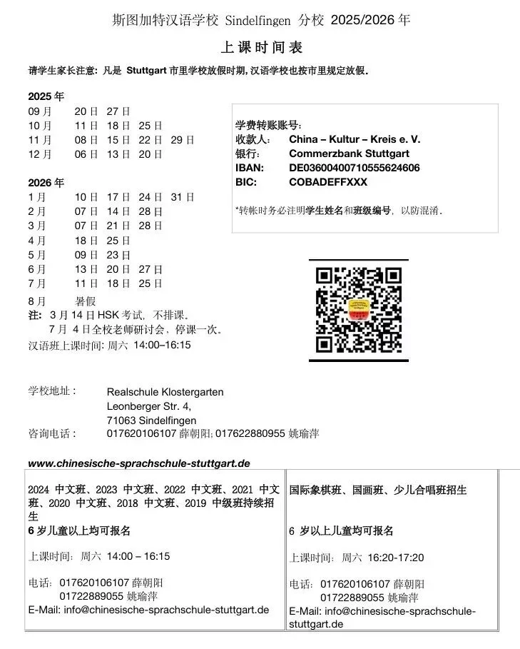 斯图加特汉语学校2025/2026学年上课时间表,班级教学进度表,新招班级和兴趣班信息 6 wxsync 2025 10 ddd270ac58240e257054a9f9daf4d689