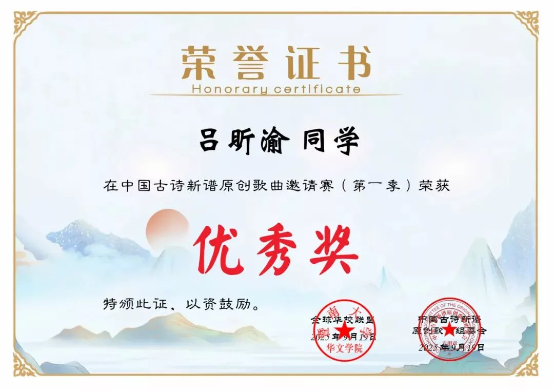 古诗新谱原创 我校学生获奖 13 wxsync 2025 10 df765531bc406c0847f6fd537a676414