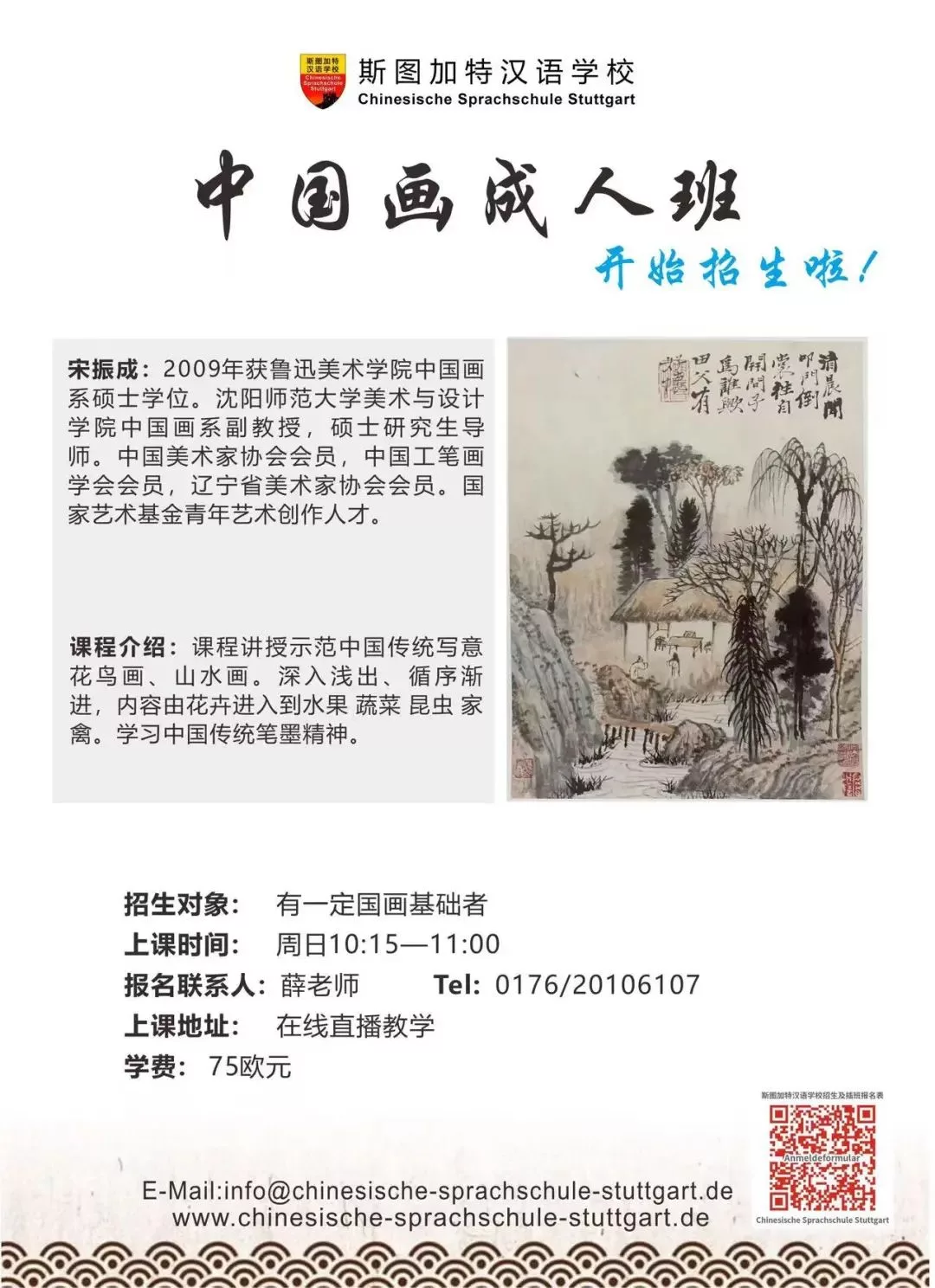 斯图加特汉语学校2025/2026学年上课时间表,班级教学进度表,新招班级和兴趣班信息 36 wxsync 2025 10 e1d7cb200d155fd580675f7d57b101fb