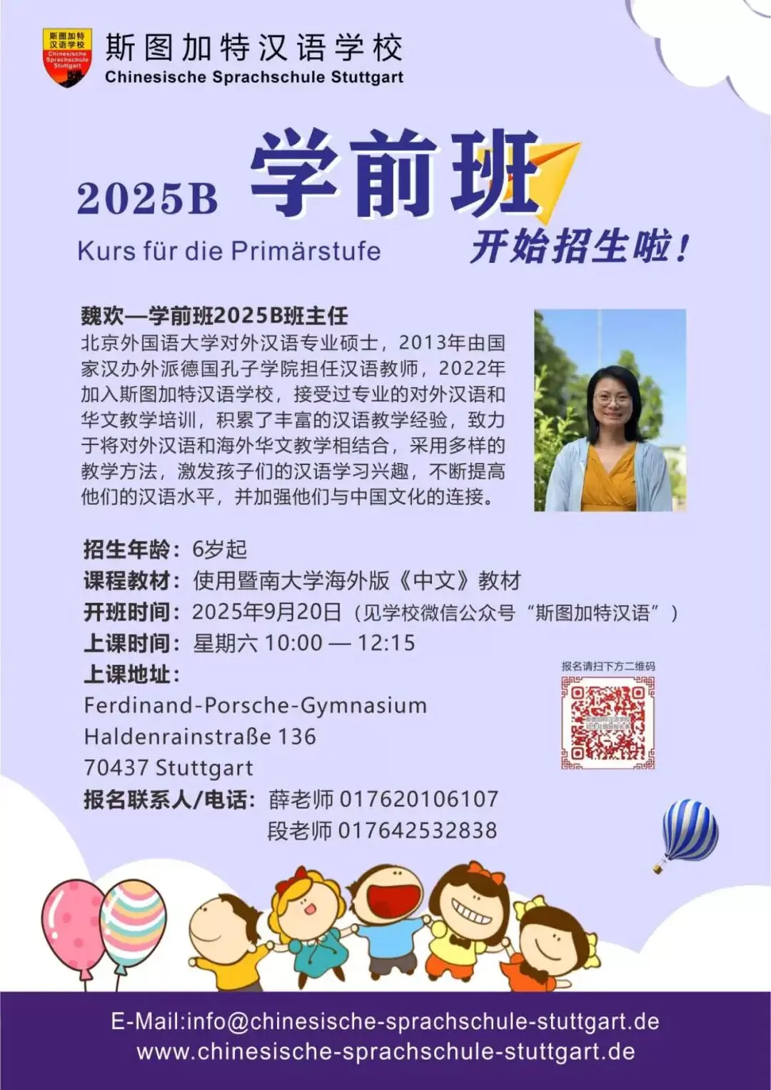 斯图加特汉语学校2025/2026学年上课时间表,班级教学进度表,新招班级和兴趣班信息 18 wxsync 2025 10 e1d8d220c4a64119a6de0cd5b161ff7b