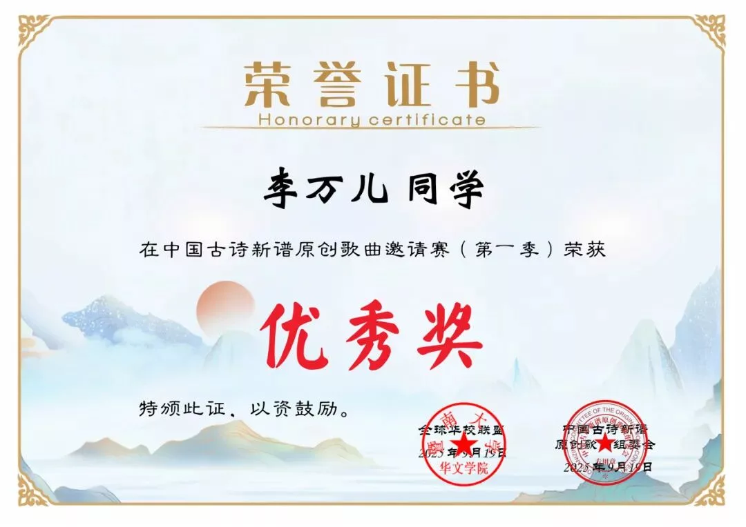 古诗新谱原创 我校学生获奖 16 wxsync 2025 10 e5b091d5bf3442fe5d9ea8896ffad1c3