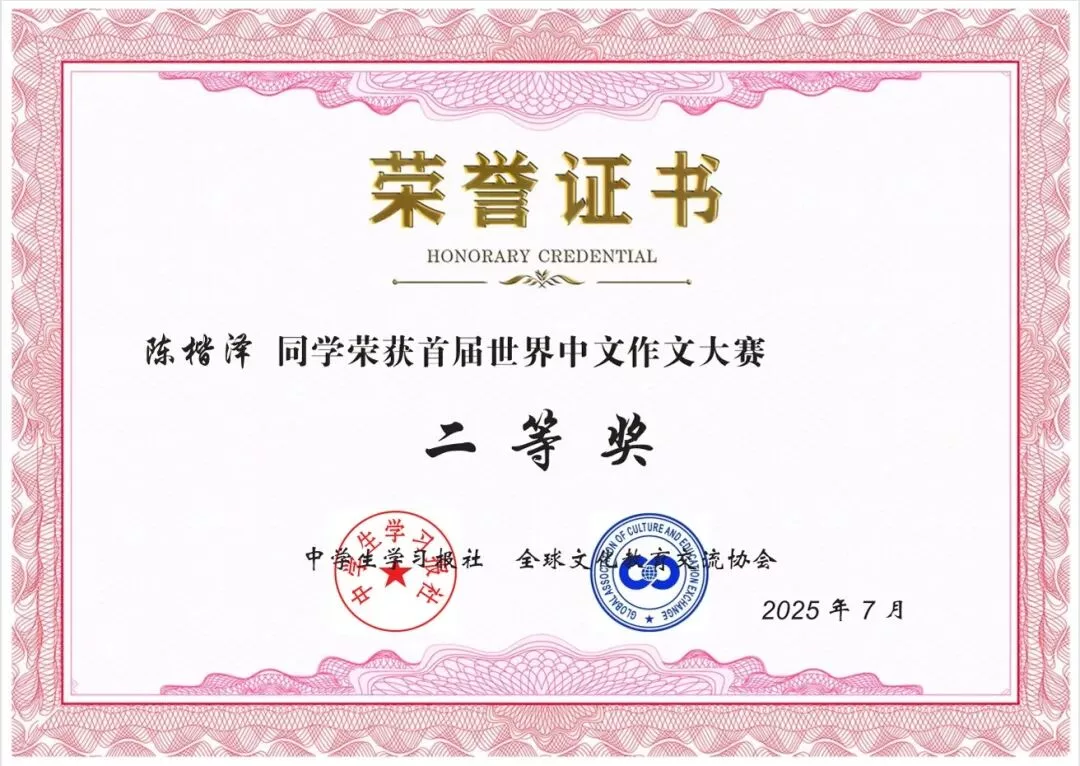 世界中文作文大赛 斯图学子卓越风采 7 wxsync 2025 10 e99d873d6a8748be16dc14c916ff4ef8