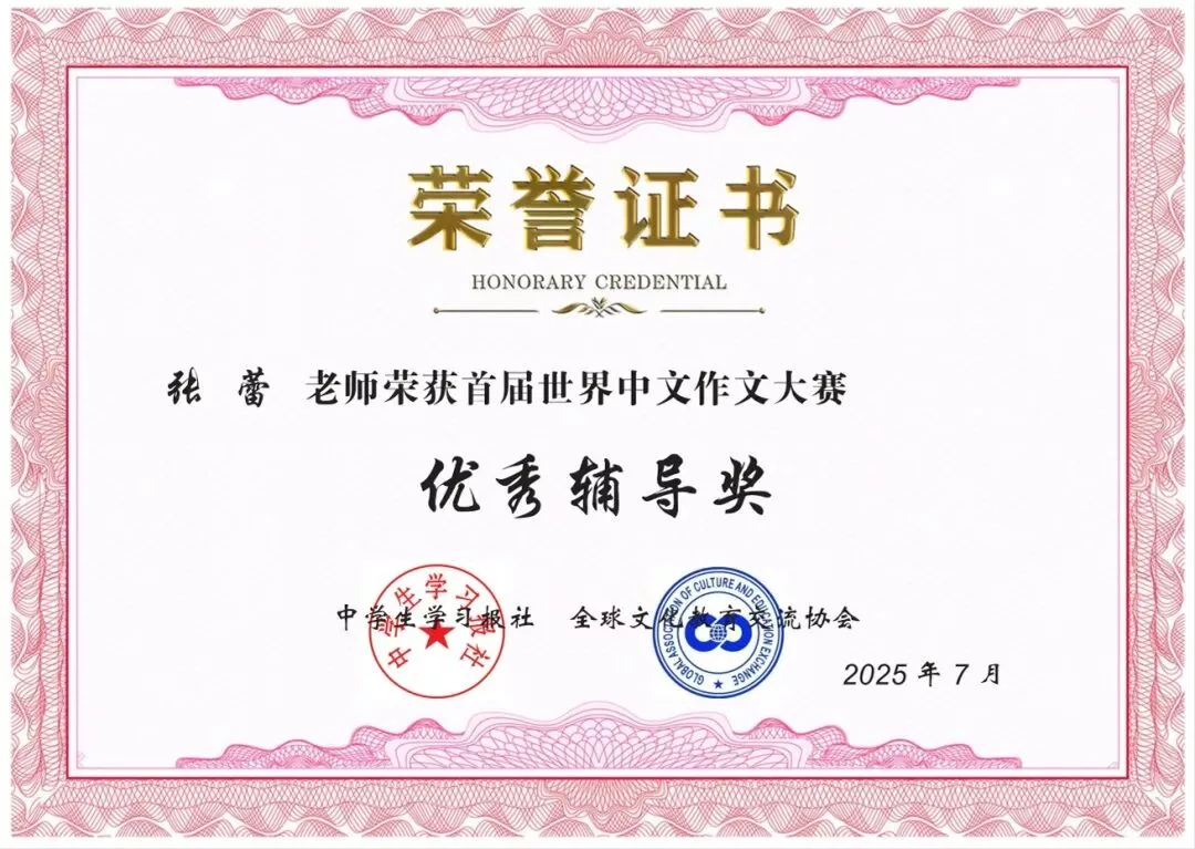 世界中文作文大赛 斯图学子卓越风采 13 wxsync 2025 10 f07c5b3e295bdab4fb13a6a17f696f23