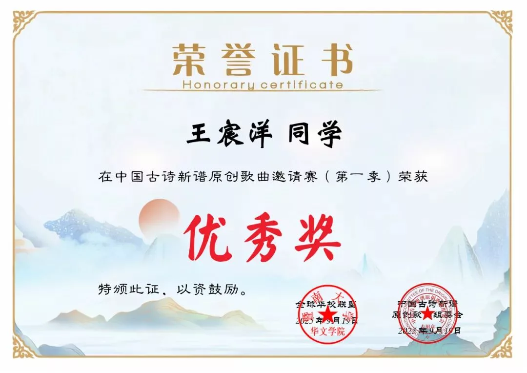 古诗新谱原创 我校学生获奖 17 wxsync 2025 10 f18cc36d524bbec82a86481ea009f9c0