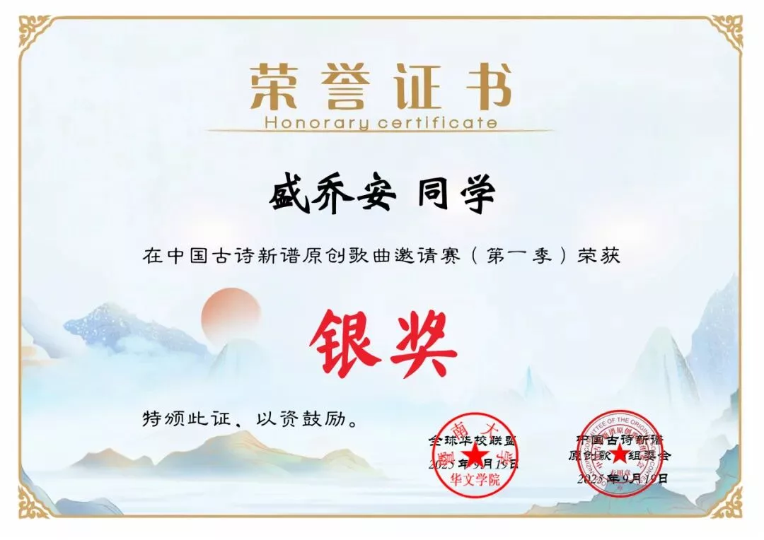 古诗新谱原创 我校学生获奖 10 wxsync 2025 10 fc3a858e3b765466f52f5bfb274f5806