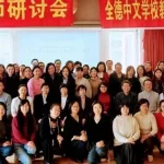 Symposium in Stuttgart: Gemeinsam die chinesische Bildung beflügeln 41 wxsync 2025 12 0dba03194f888080a5185af839c7e92a