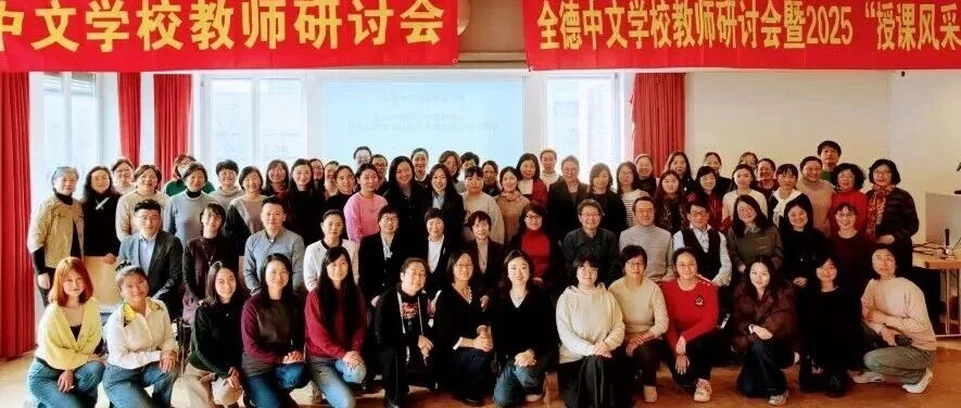 相聚斯图研讨会 华文教育展翅飞 1 wxsync 2025 12 0dba03194f888080a5185af839c7e92a