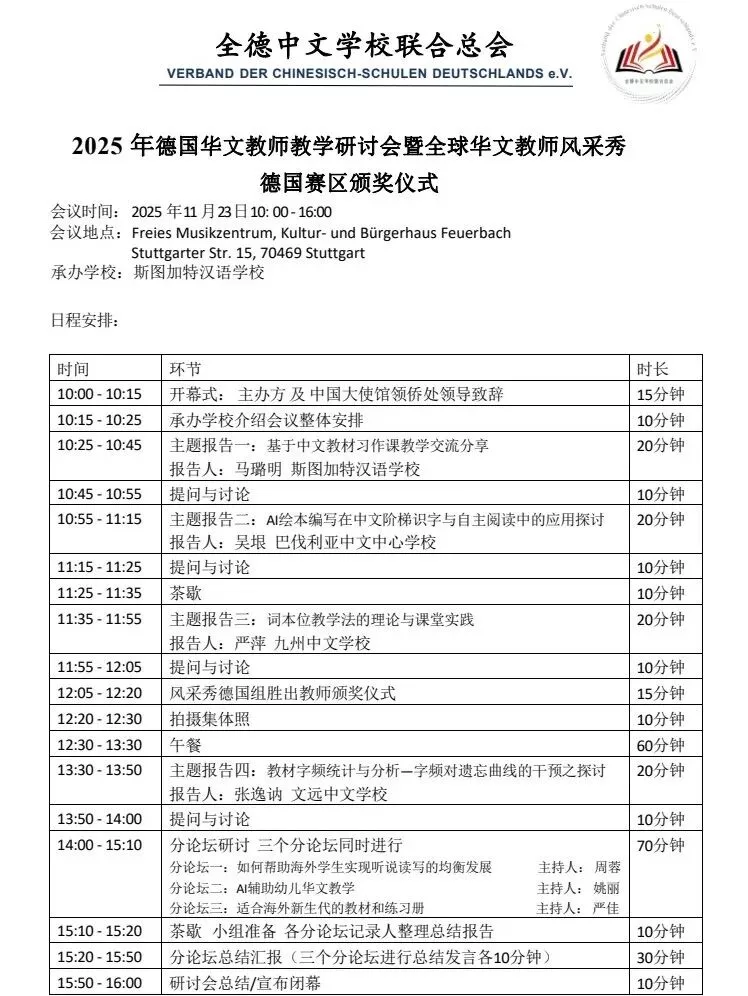 Symposium in Stuttgart: Gemeinsam die chinesische Bildung beflügeln 2 wxsync 2025 12 4a0492a641a8744855425764972fc5f3