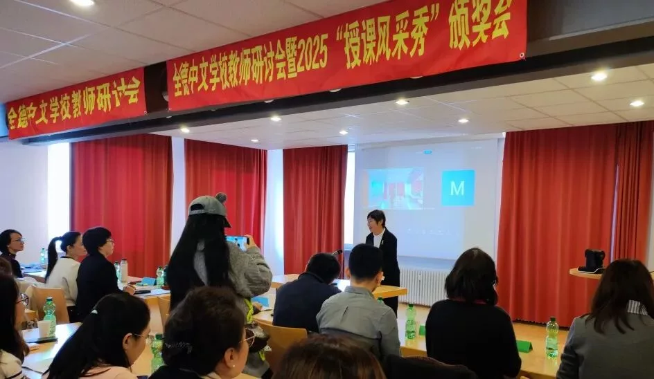 Symposium in Stuttgart: Gemeinsam die chinesische Bildung beflügeln 7 wxsync 2025 12 f8b189ec0ead71e6aabbf4ad3b434332